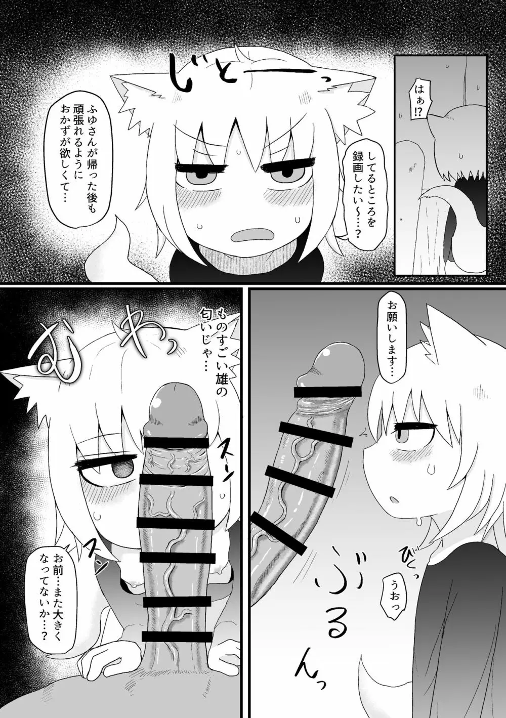 ロリババお義母さんは押しに弱い 1 - page119