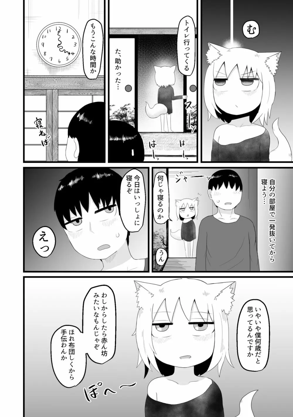 ロリババお義母さんは押しに弱い 1 - page12