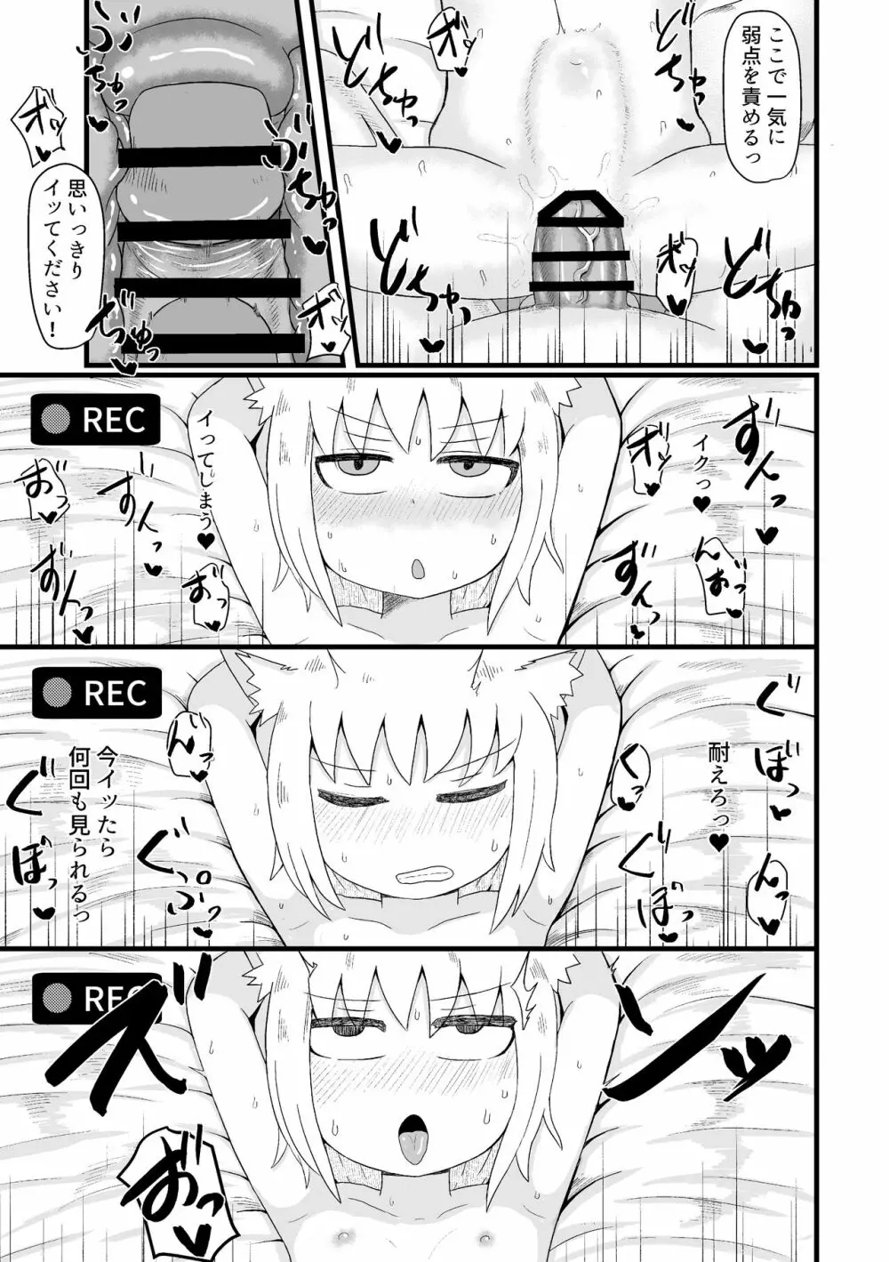 ロリババお義母さんは押しに弱い 1 - page137