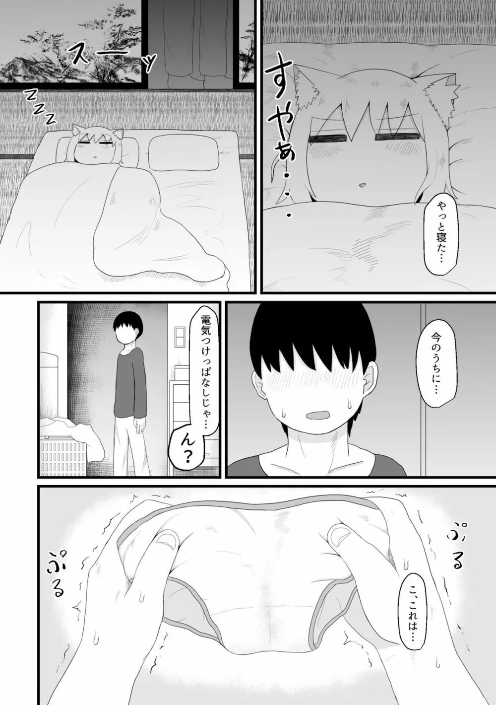 ロリババお義母さんは押しに弱い 1 - page14