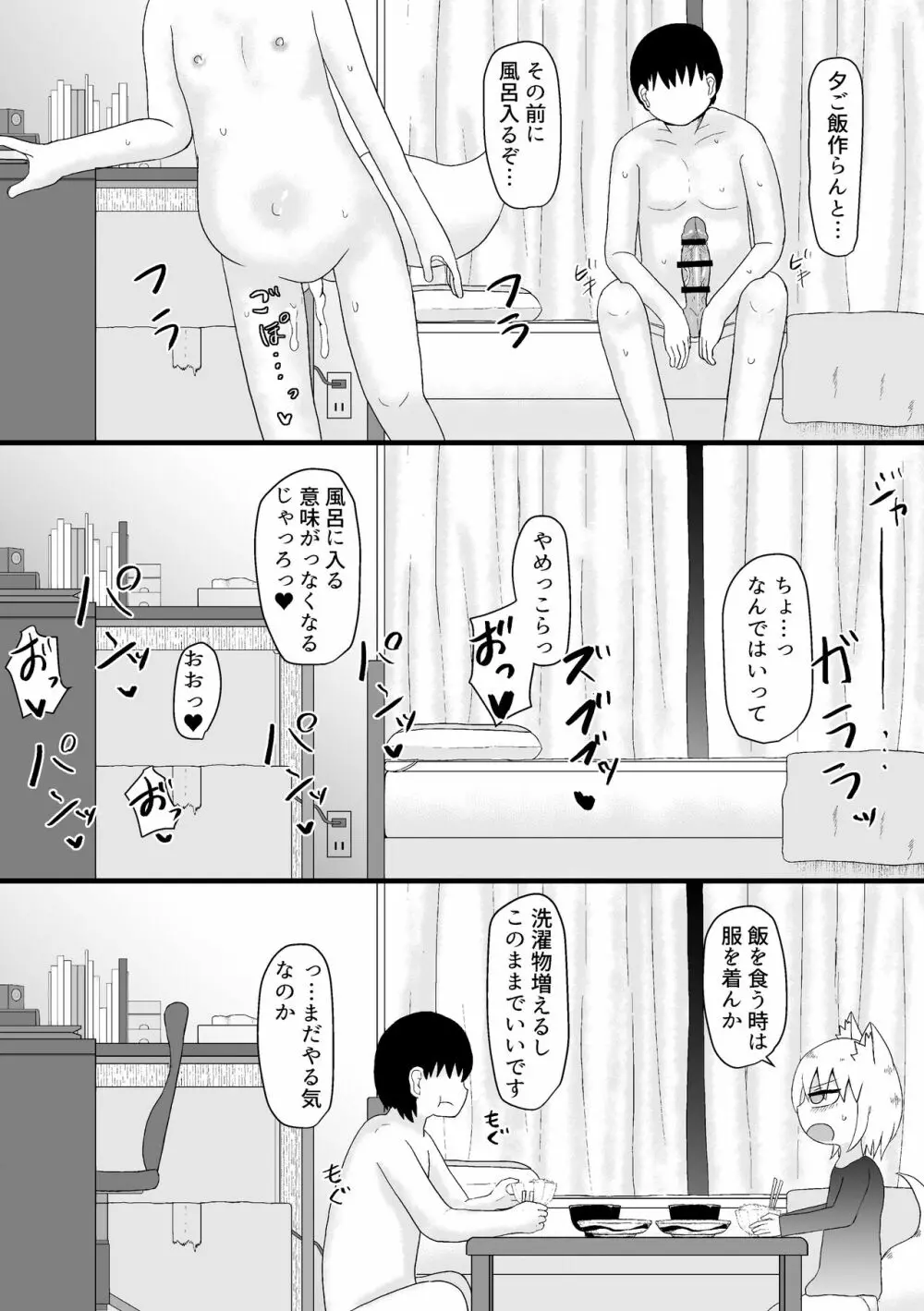ロリババお義母さんは押しに弱い 1 - page144
