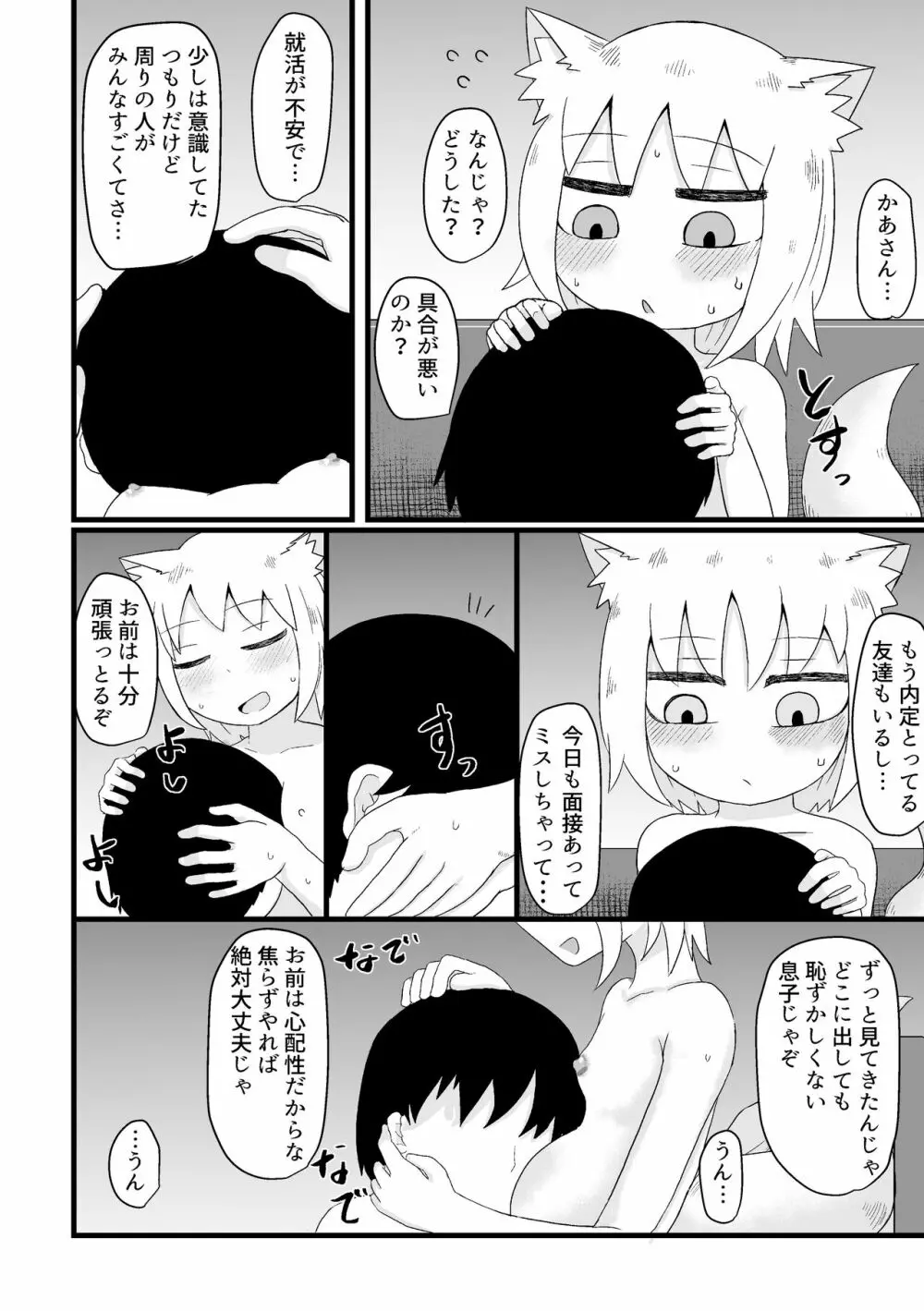 ロリババお義母さんは押しに弱い 1 - page148