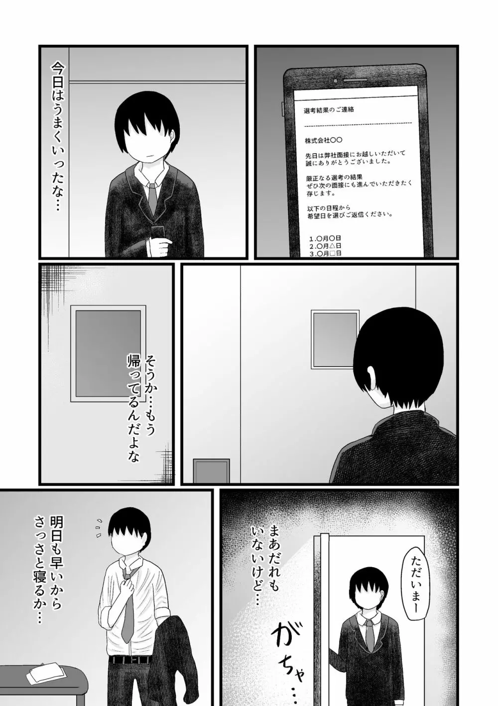 ロリババお義母さんは押しに弱い 1 - page151