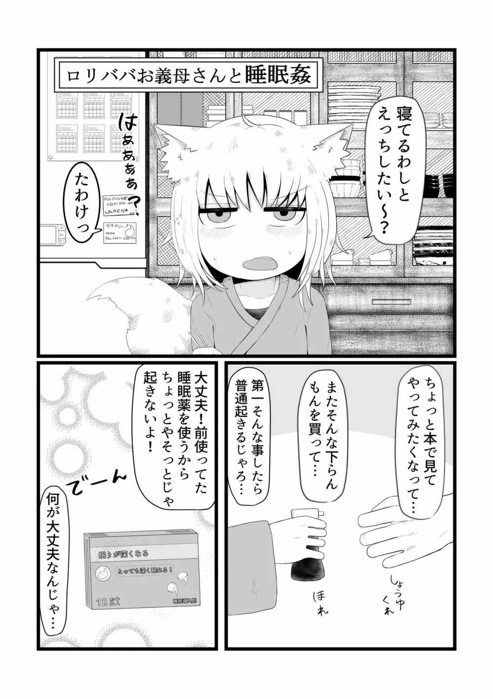 ロリババお義母さんは押しに弱い 1 - page160