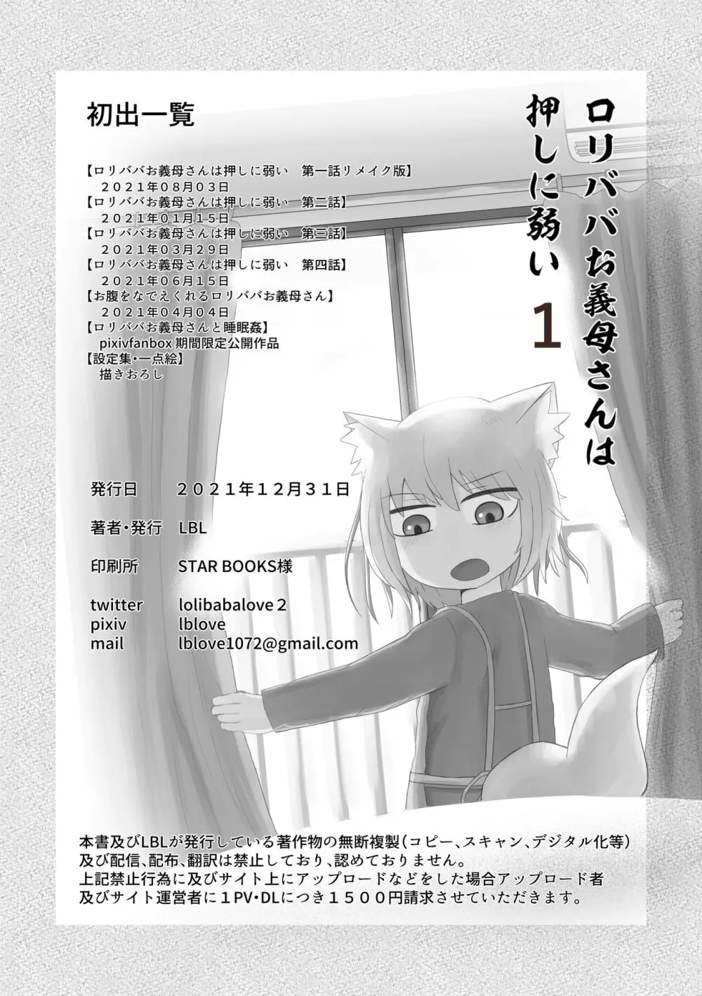 ロリババお義母さんは押しに弱い 1 - page176