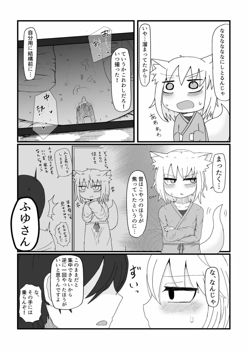 ロリババお義母さんは押しに弱い 1 - page51