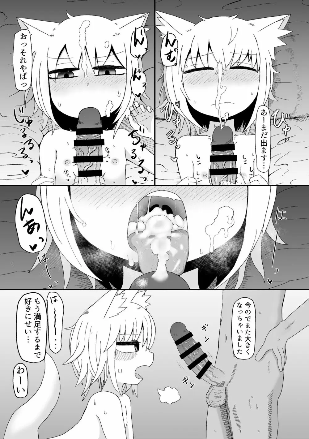 ロリババお義母さんは押しに弱い 1 - page59
