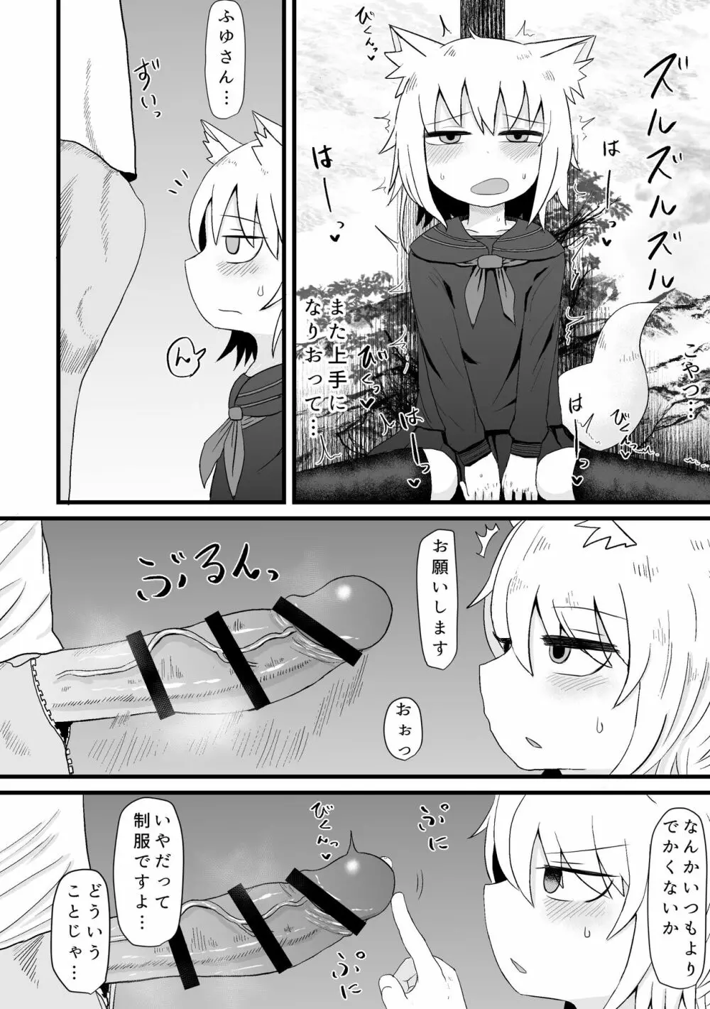 ロリババお義母さんは押しに弱い 1 - page74
