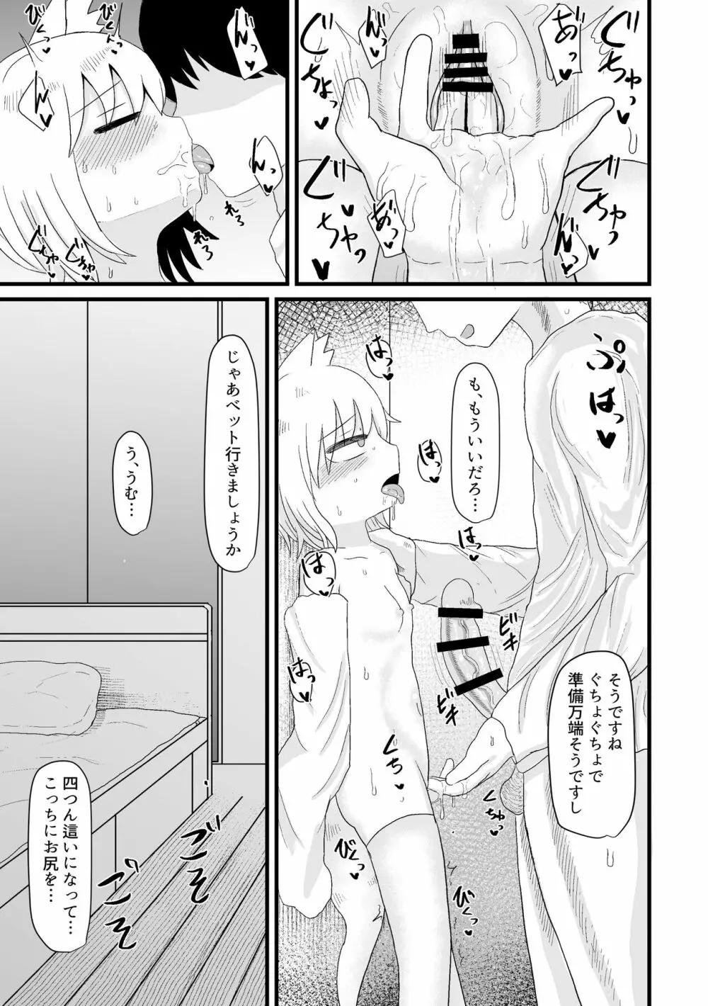 ロリババお義母さんは押しに弱い 1 - page93