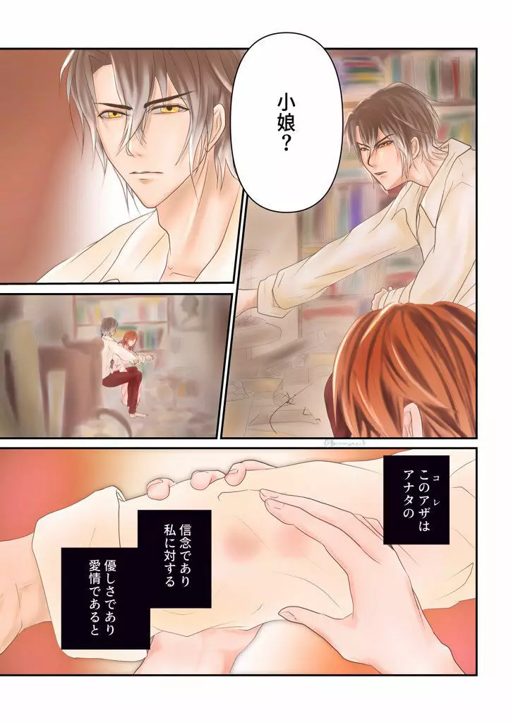 【R18】イケヴァン＊レオナルド創作【薺 ～Question】 - page6