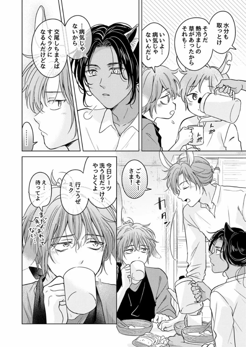 獣のごちそう、おかわり - page12
