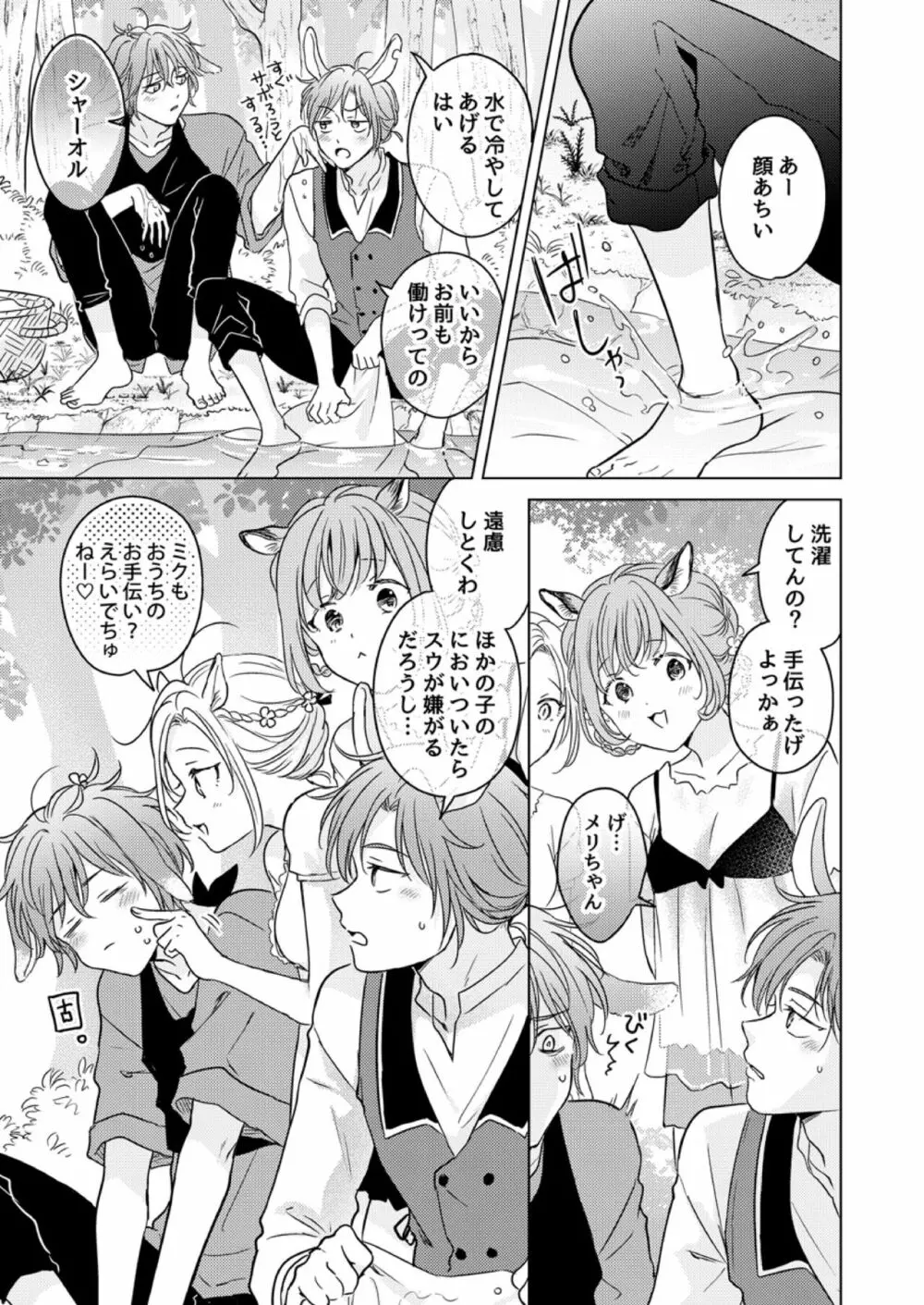 獣のごちそう、おかわり - page15