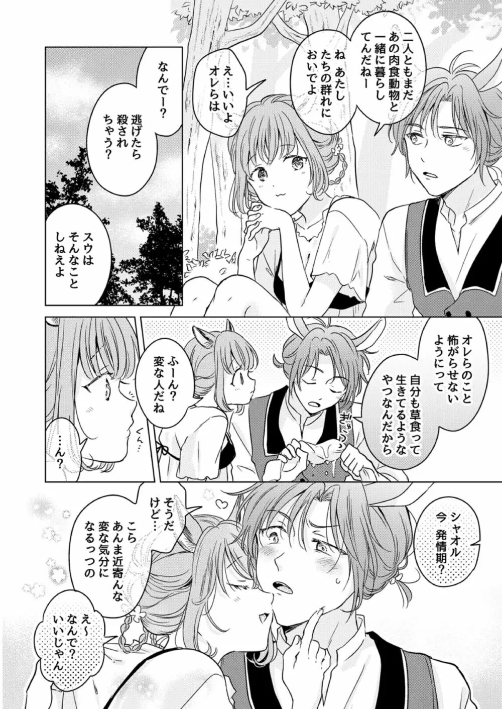 獣のごちそう、おかわり - page16