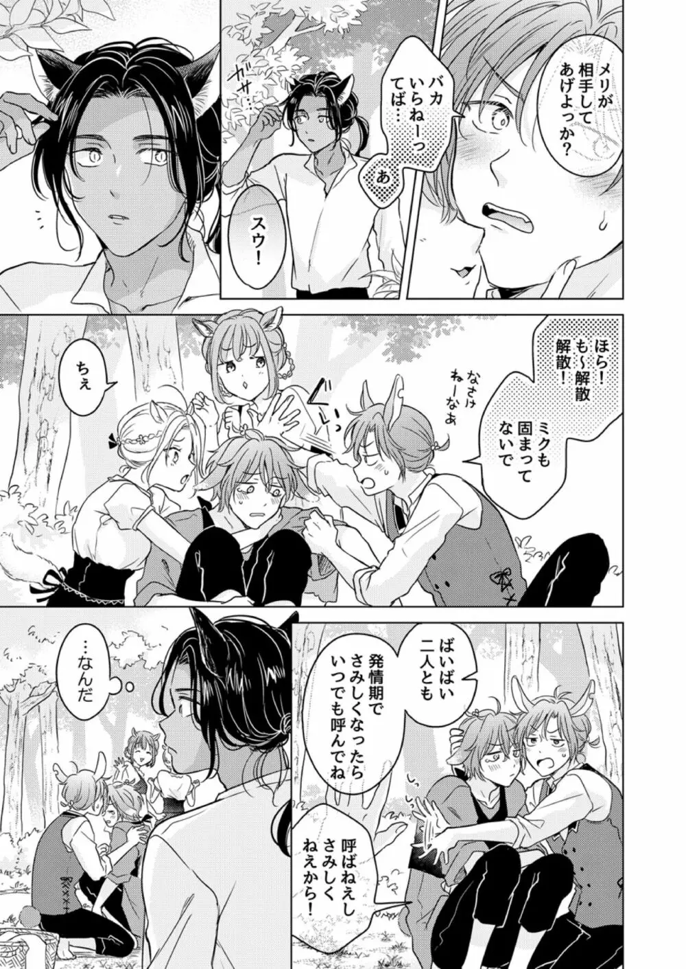 獣のごちそう、おかわり - page17