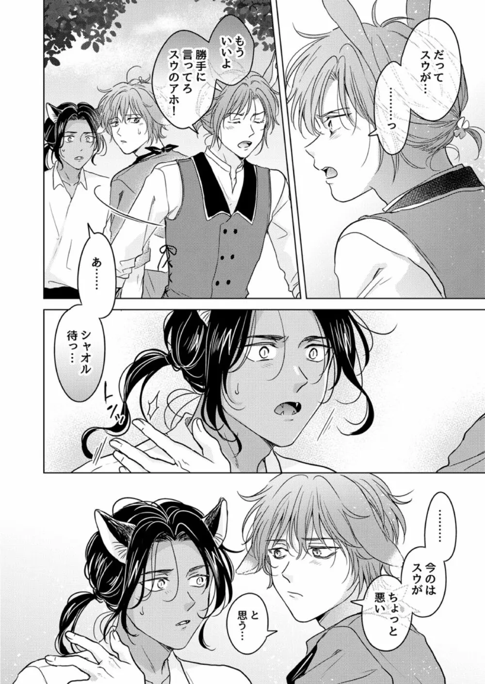 獣のごちそう、おかわり - page22