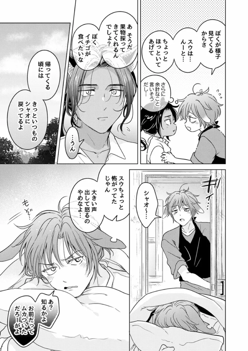 獣のごちそう、おかわり - page23