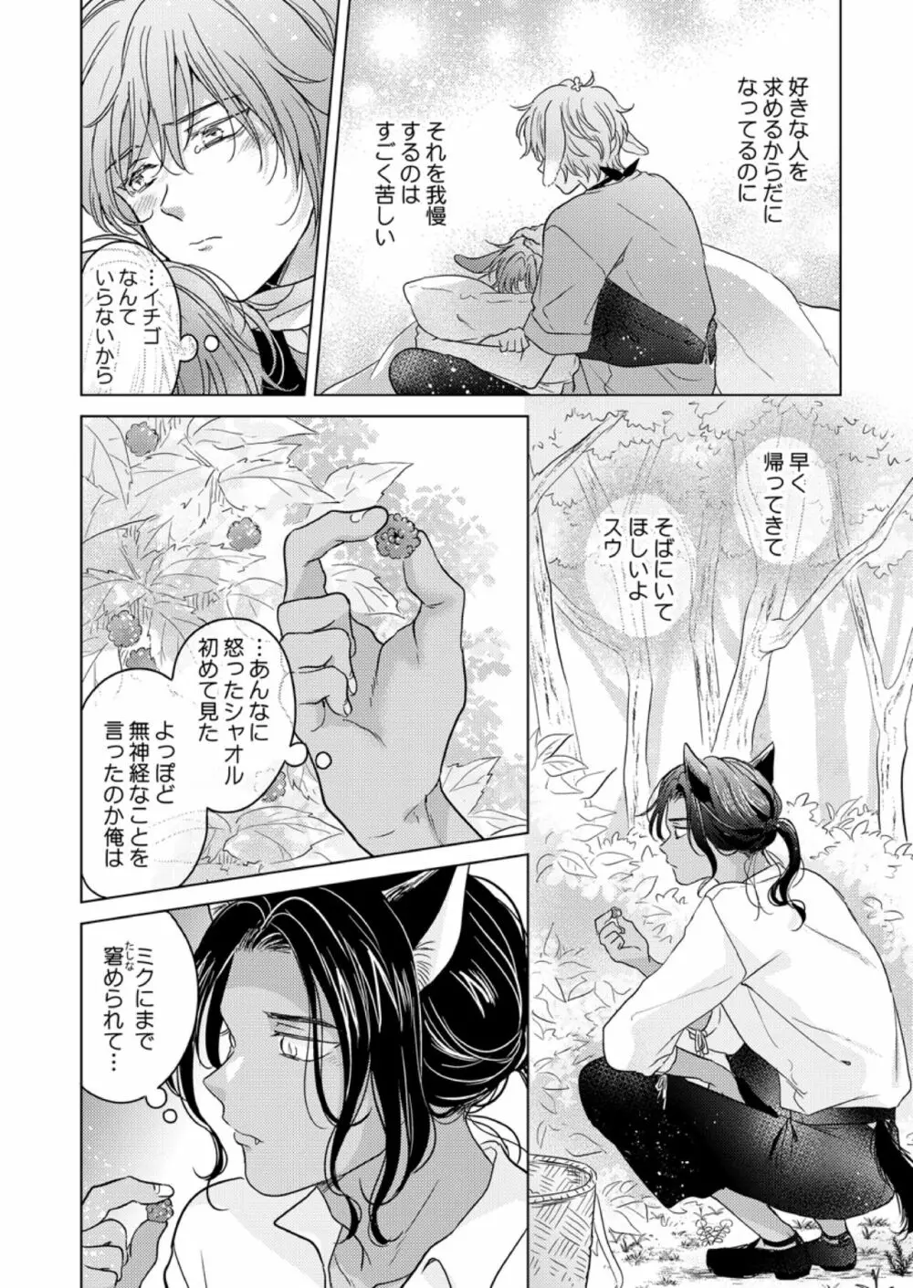 獣のごちそう、おかわり - page26