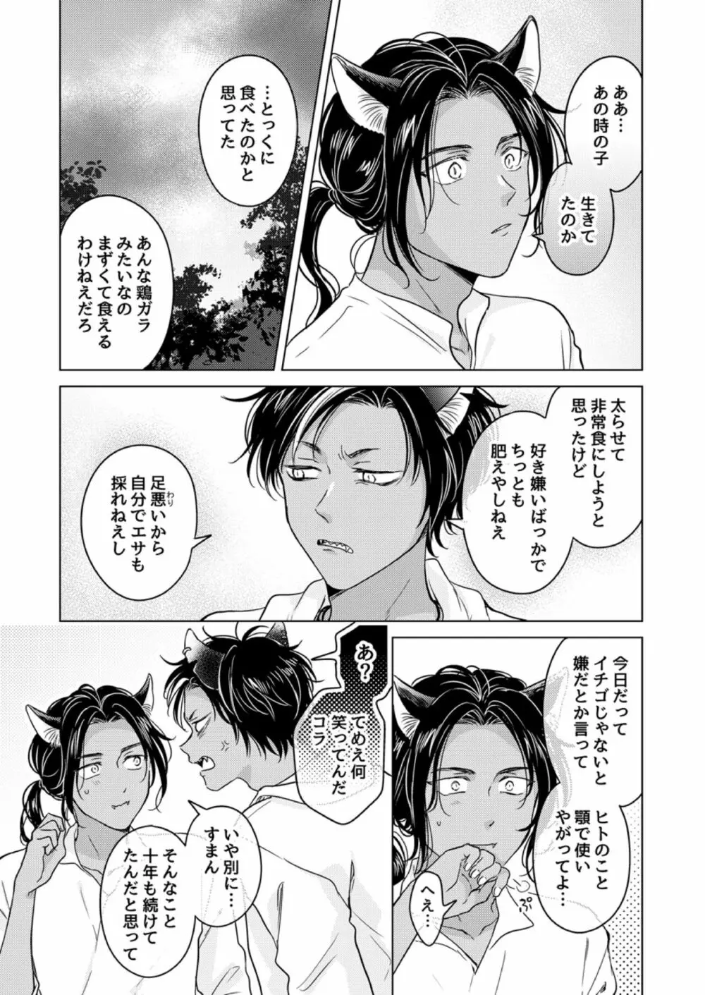 獣のごちそう、おかわり - page29