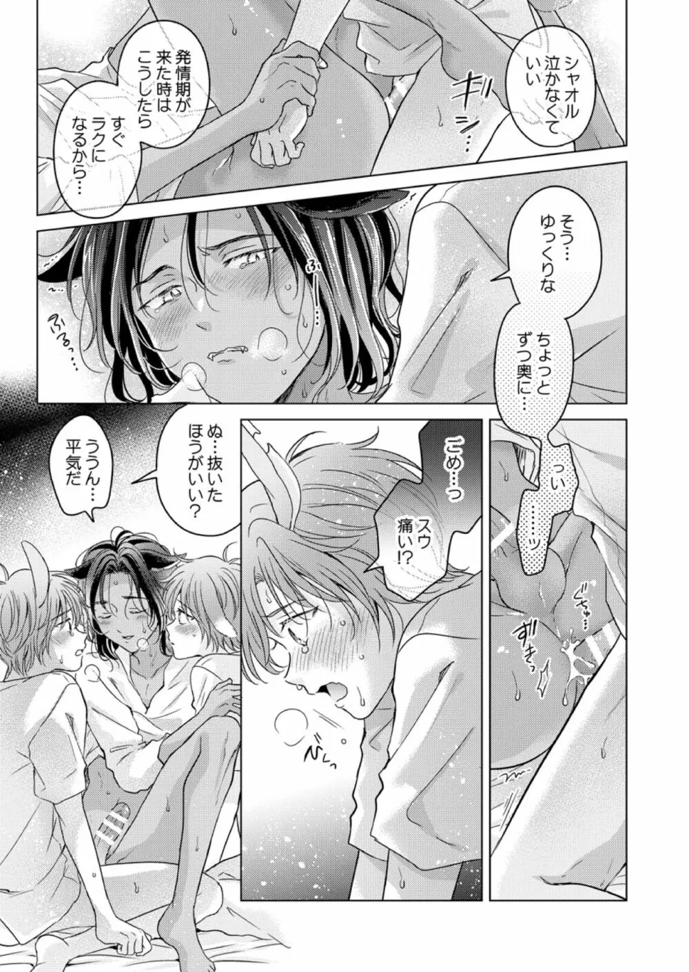 獣のごちそう、おかわり - page3