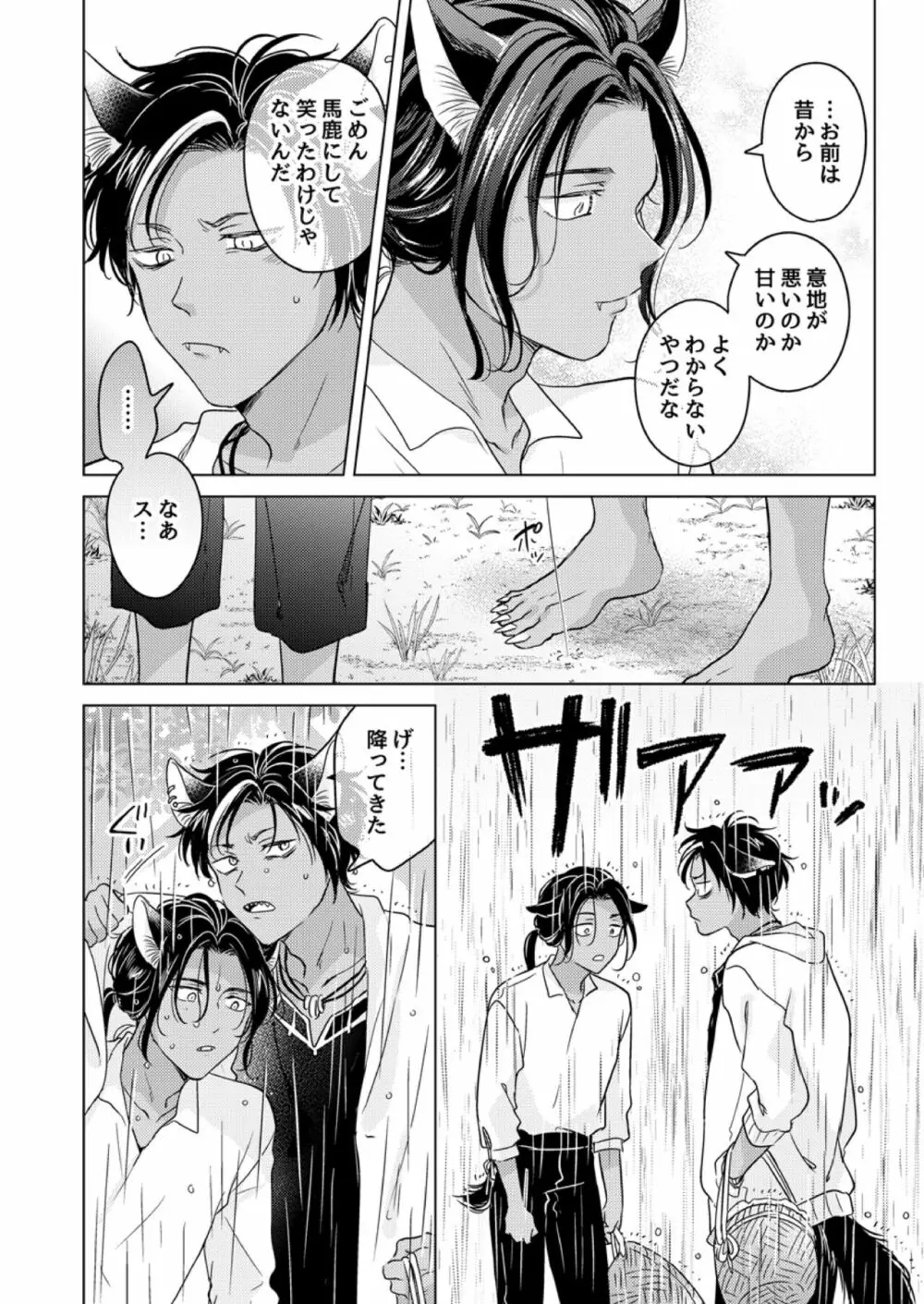 獣のごちそう、おかわり - page30