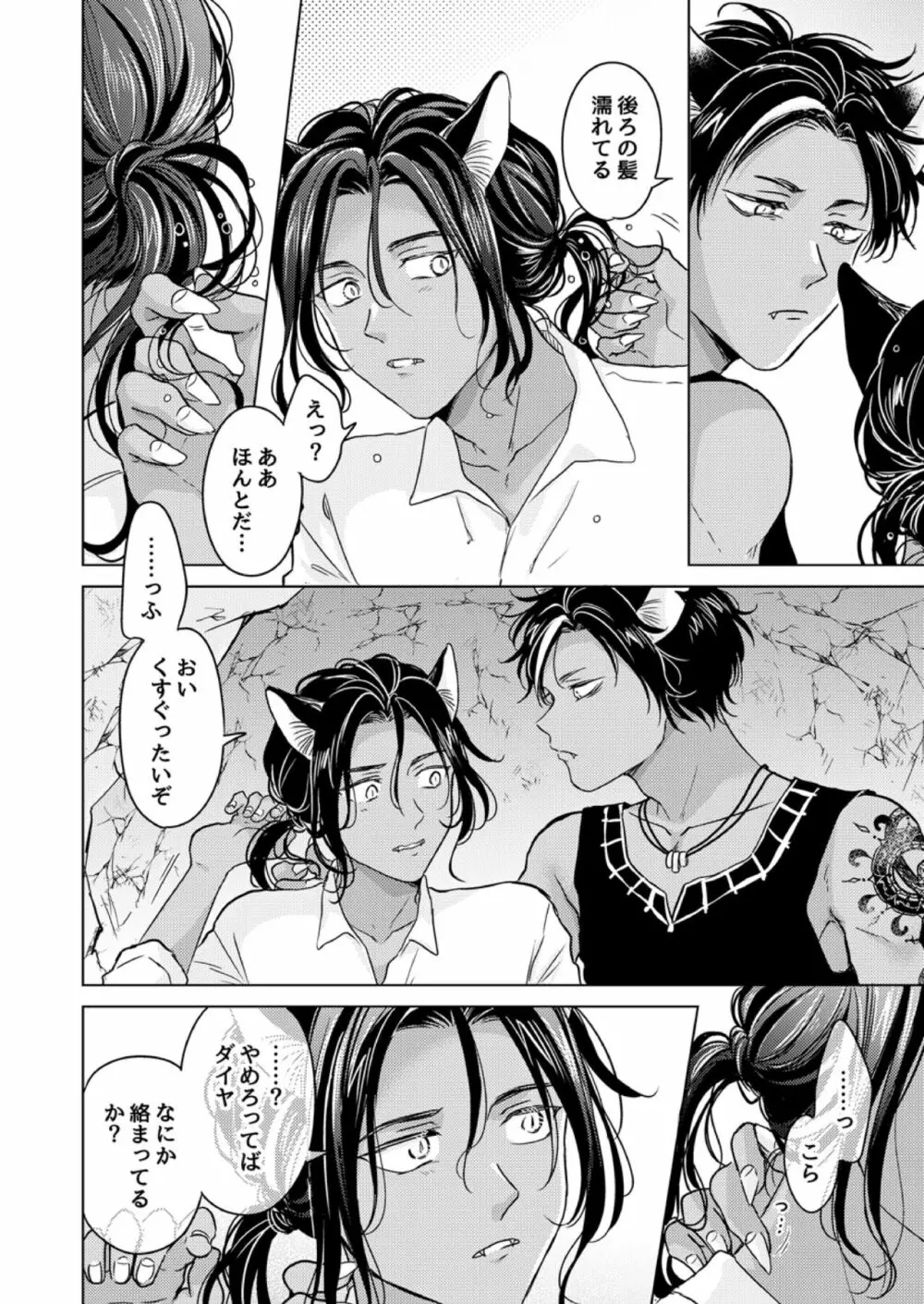 獣のごちそう、おかわり - page32