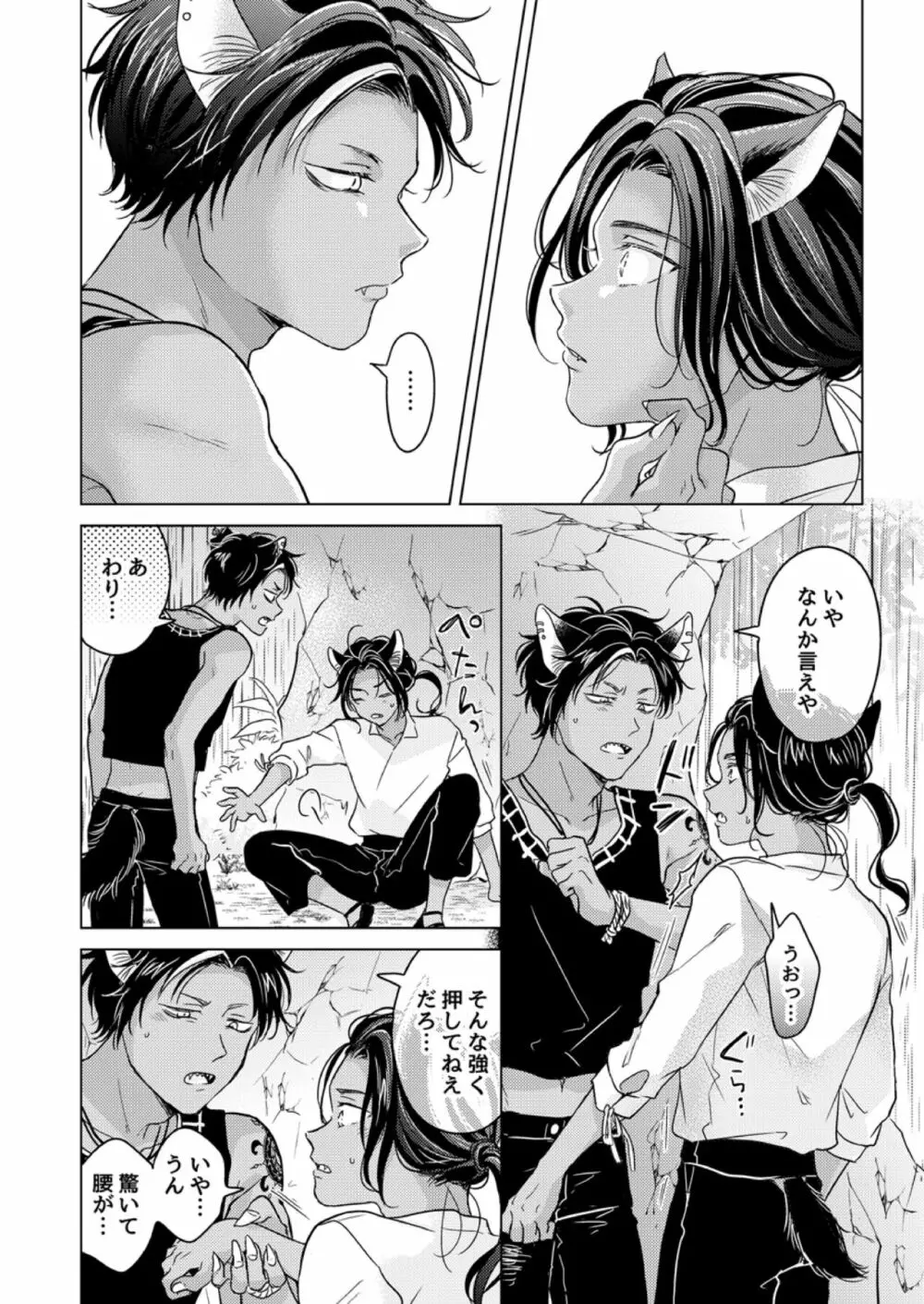 獣のごちそう、おかわり - page34