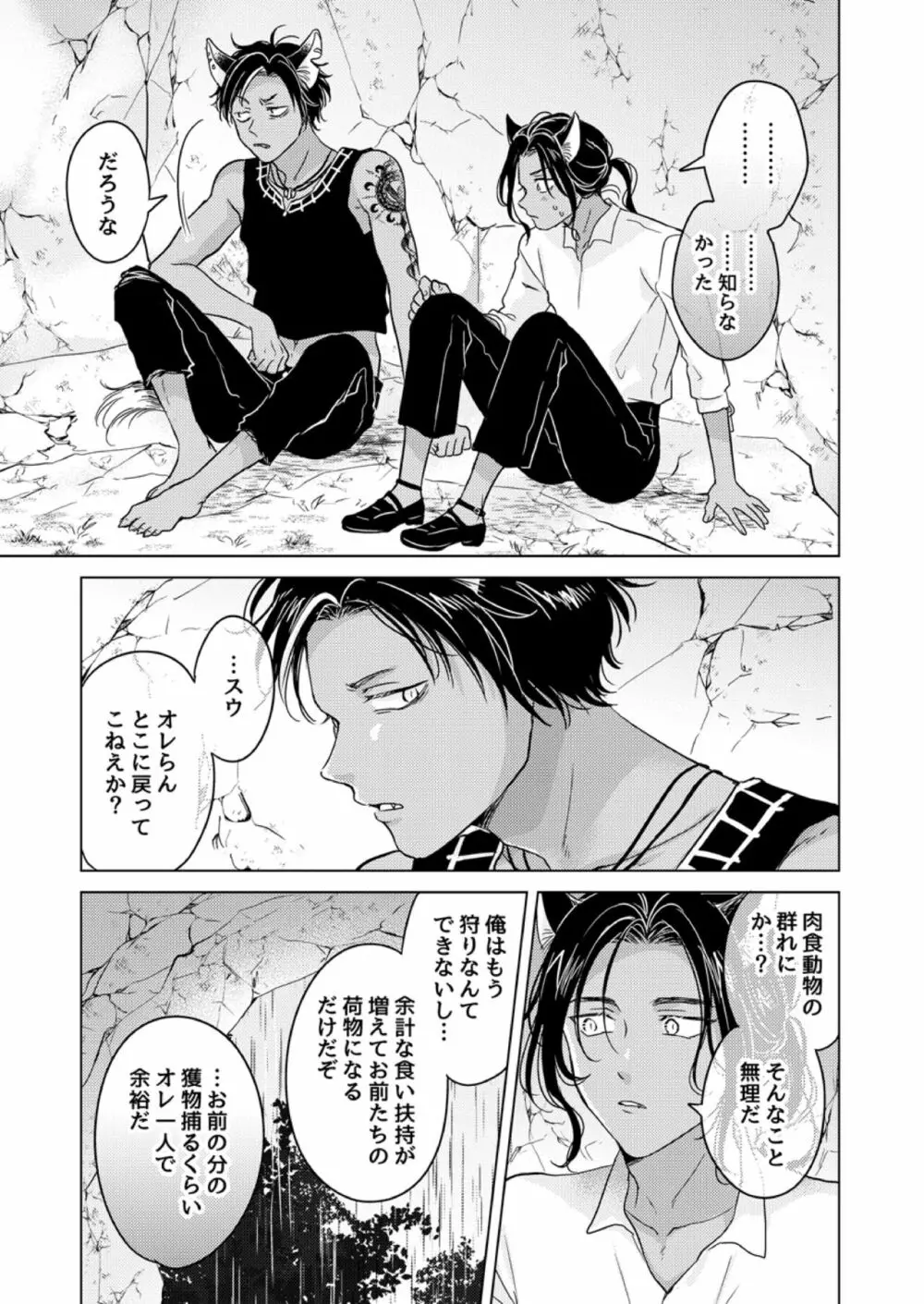 獣のごちそう、おかわり - page35
