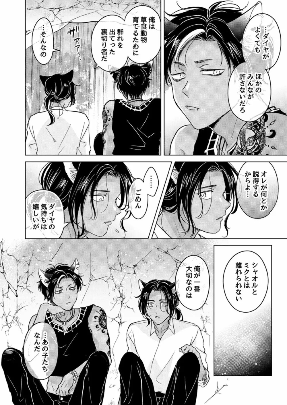 獣のごちそう、おかわり - page36