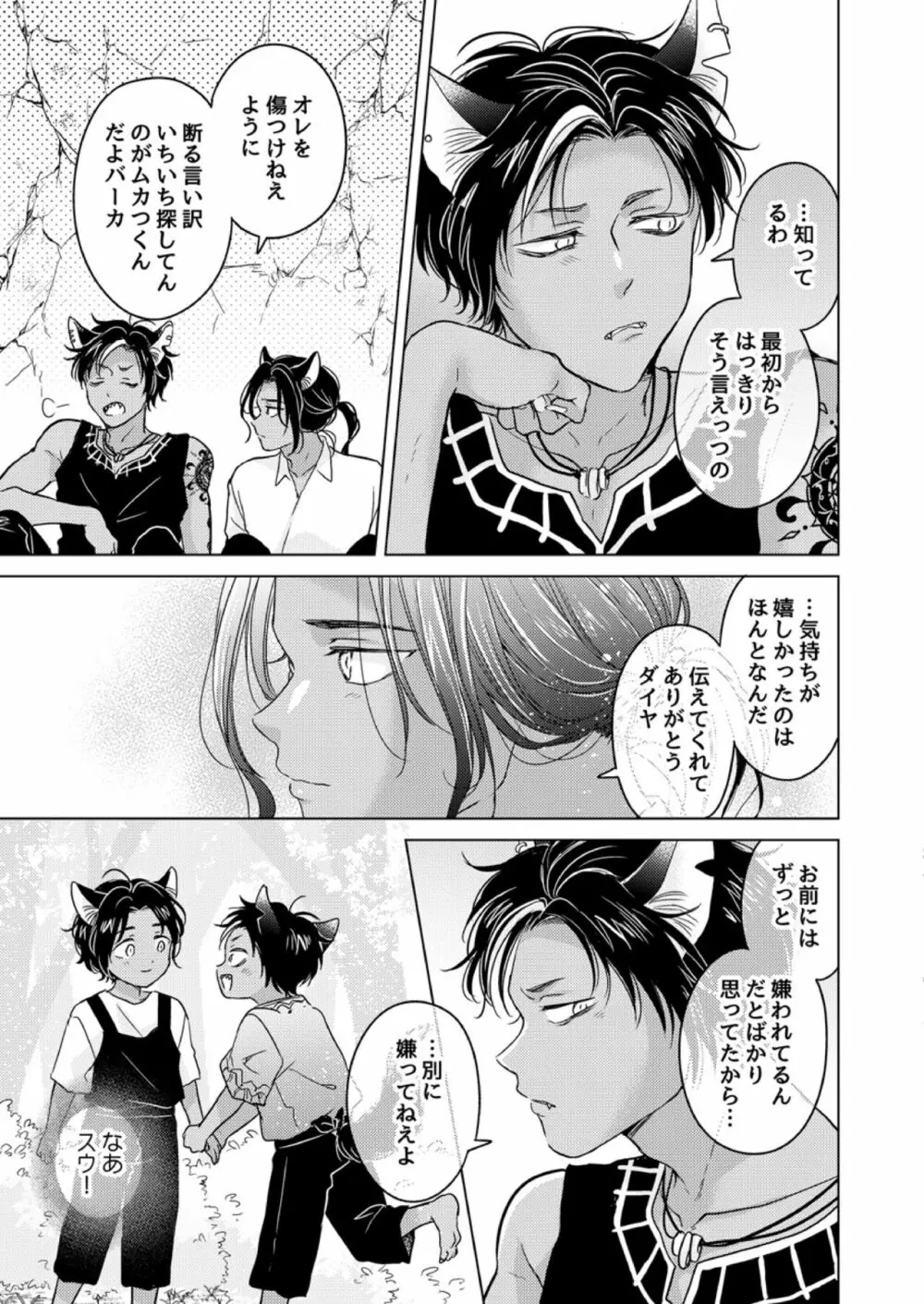 獣のごちそう、おかわり - page37