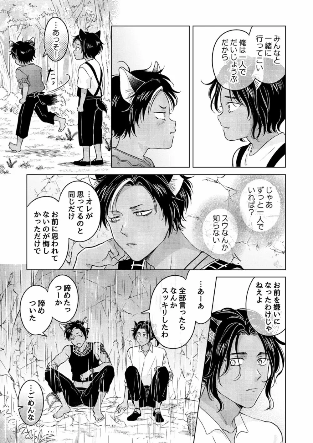 獣のごちそう、おかわり - page39