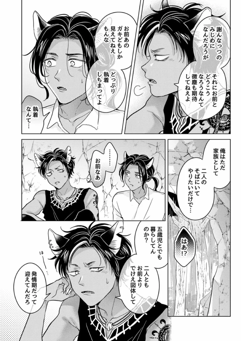 獣のごちそう、おかわり - page40