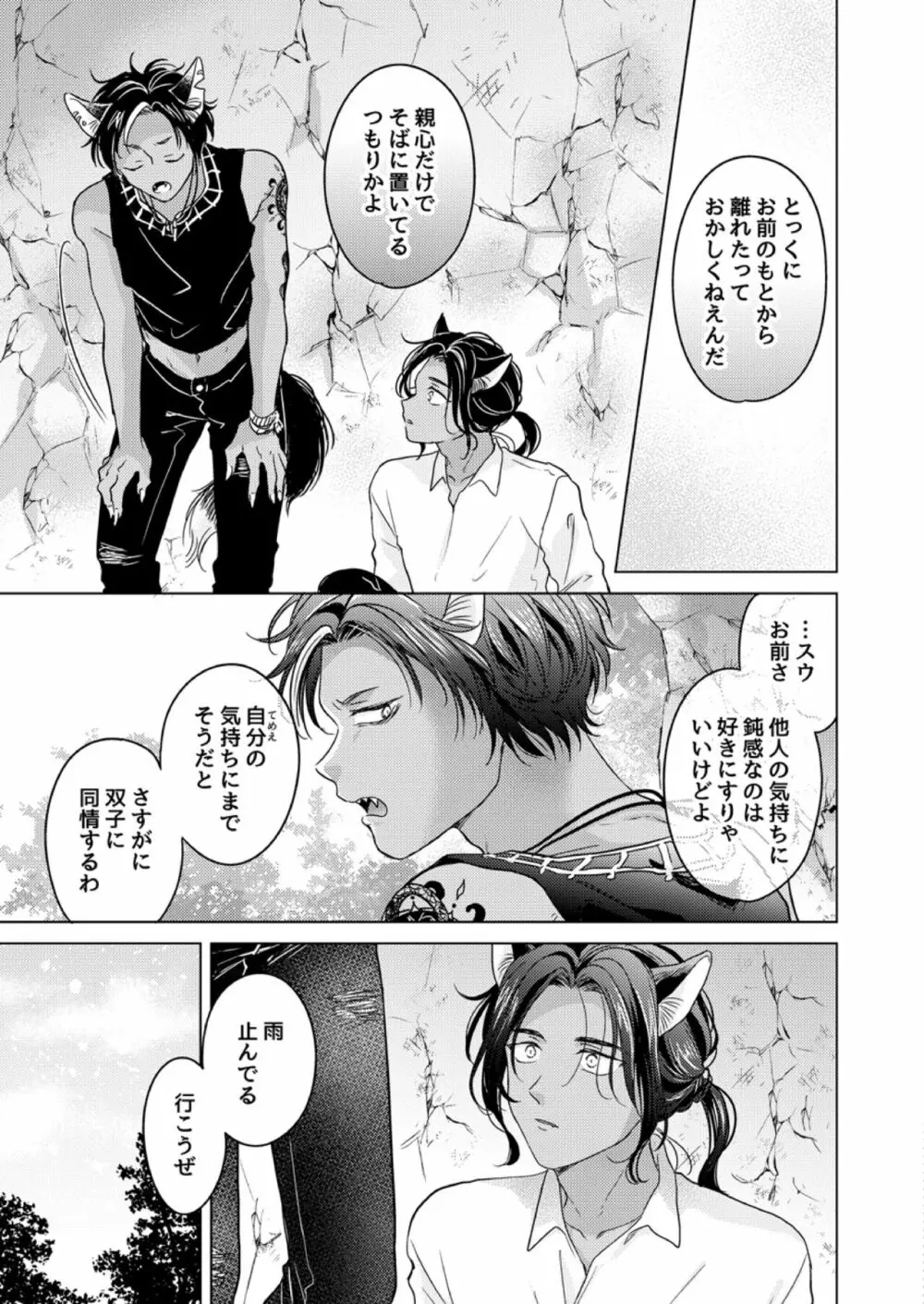 獣のごちそう、おかわり - page41