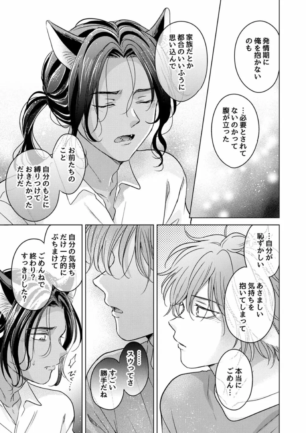 獣のごちそう、おかわり - page49