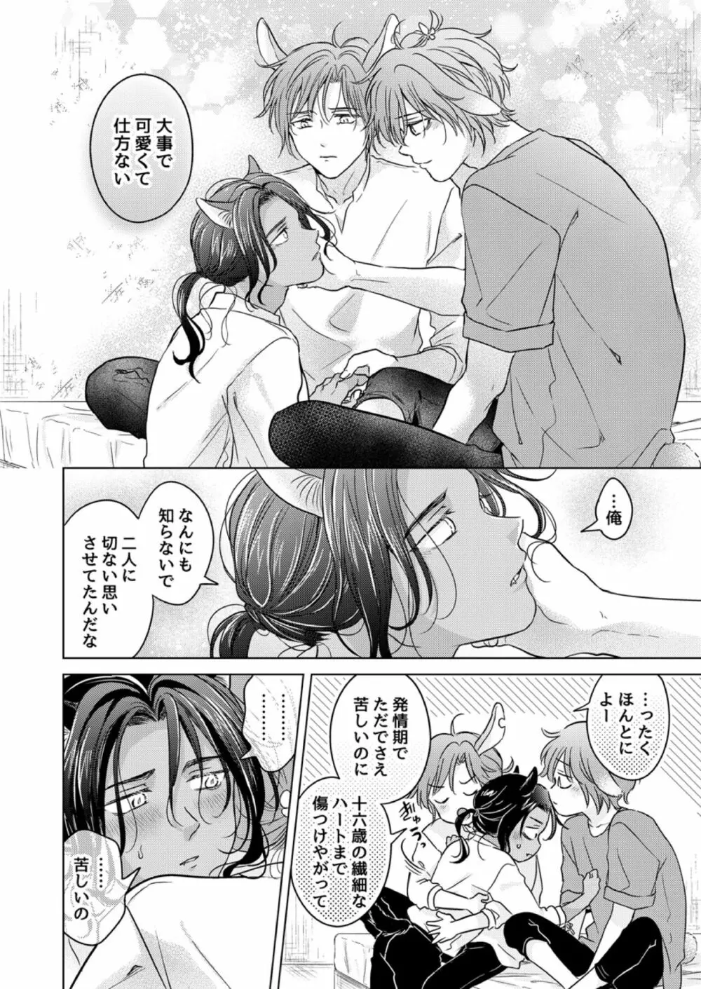 獣のごちそう、おかわり - page54