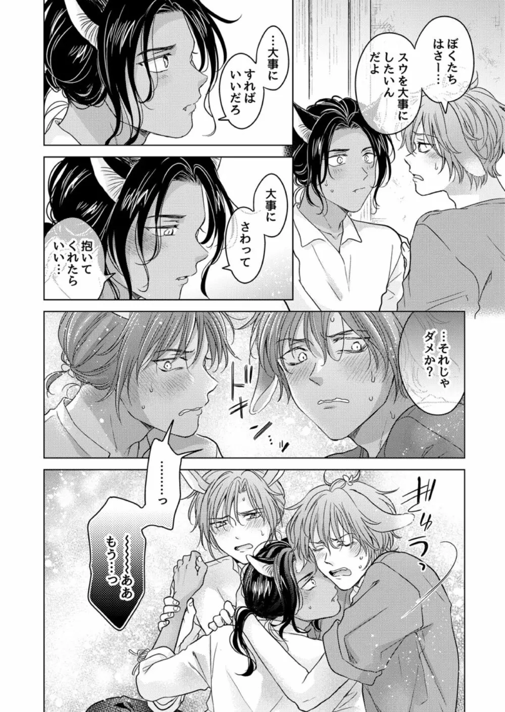 獣のごちそう、おかわり - page56