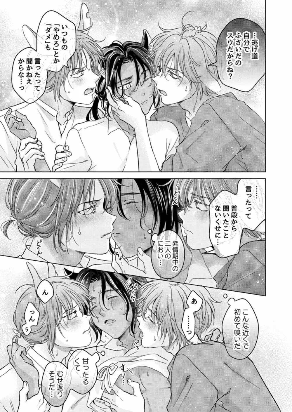 獣のごちそう、おかわり - page57