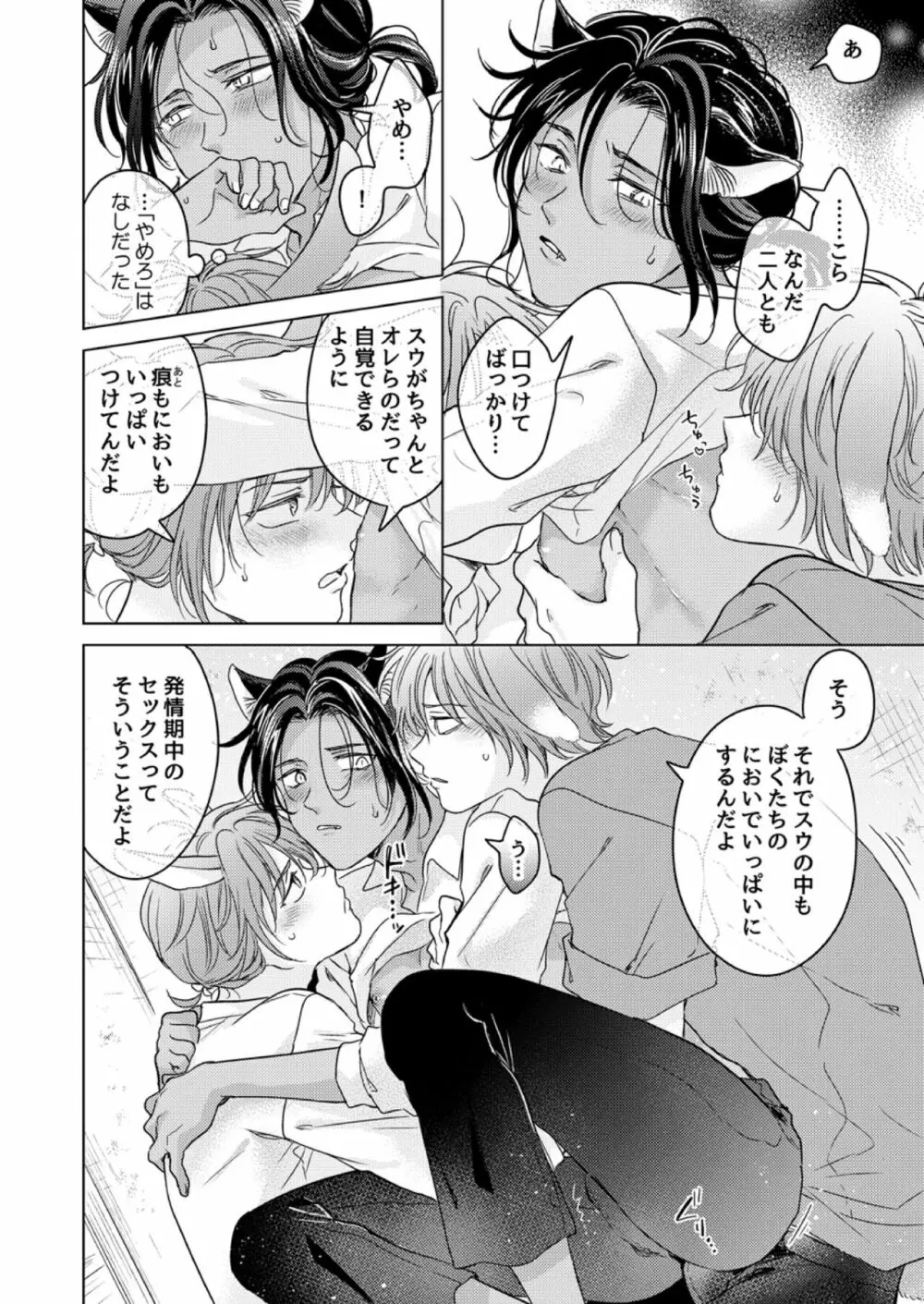 獣のごちそう、おかわり - page58