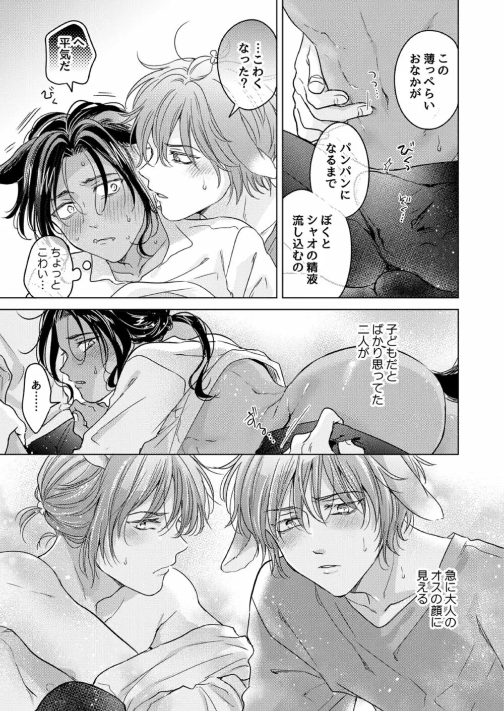 獣のごちそう、おかわり - page59