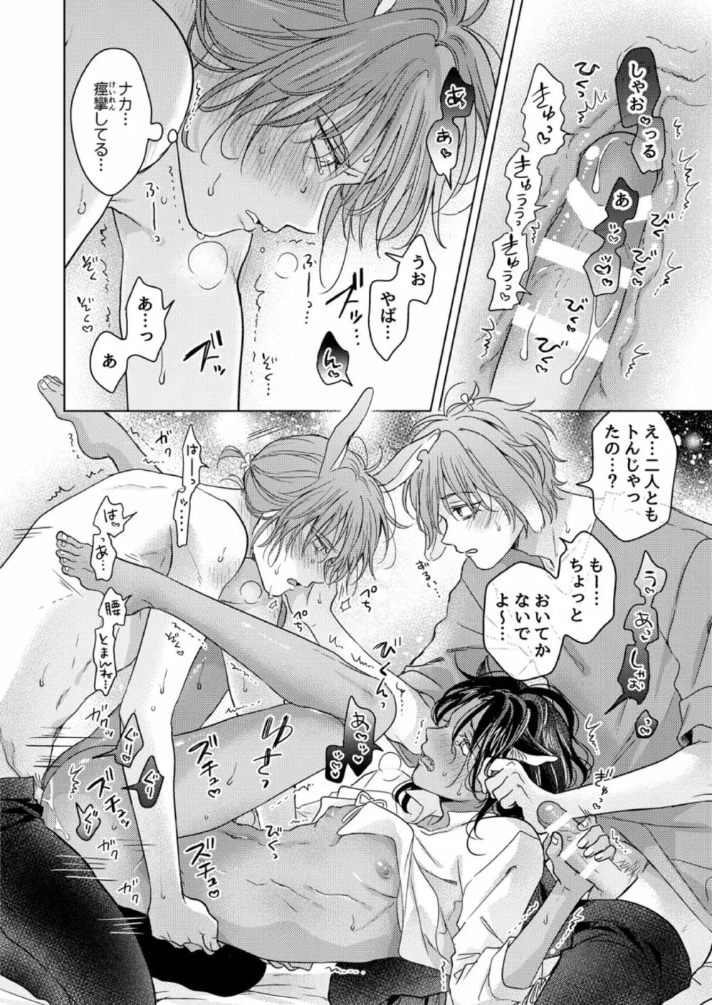 獣のごちそう、おかわり - page64