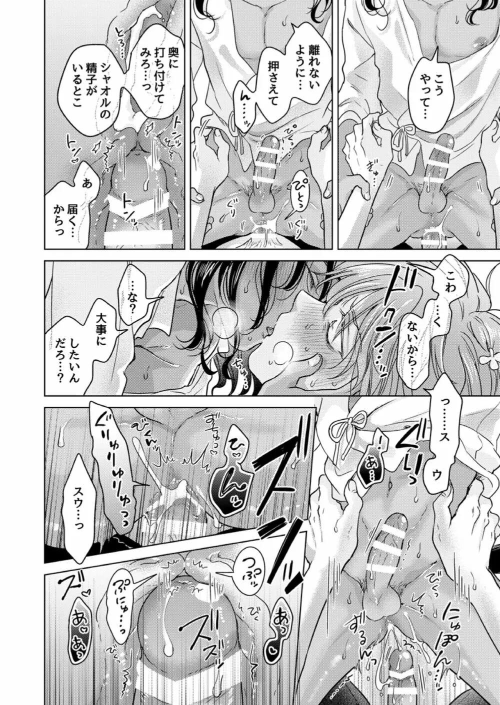 獣のごちそう、おかわり - page72
