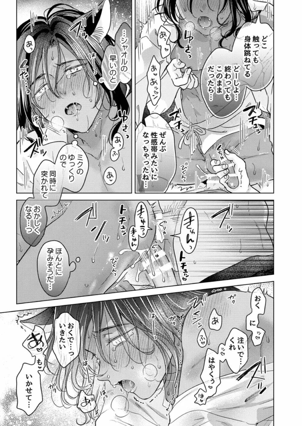 獣のごちそう、おかわり - page79