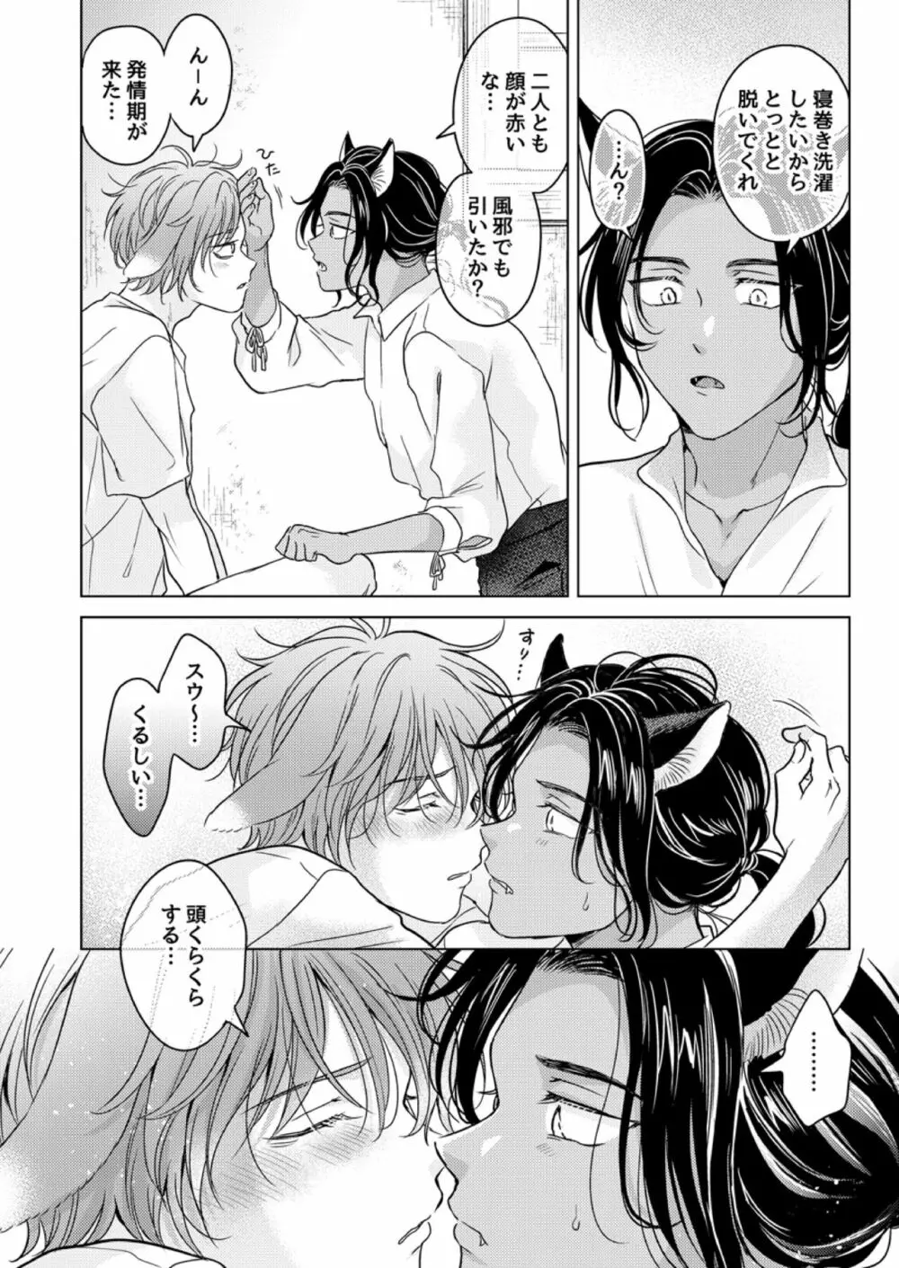 獣のごちそう、おかわり - page8