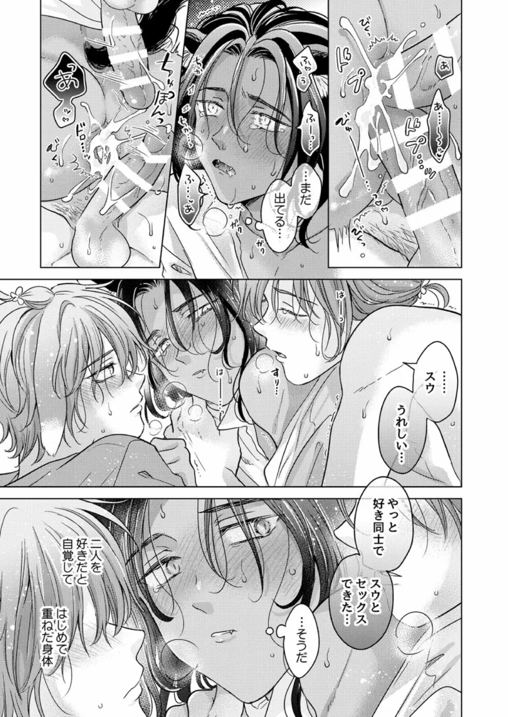 獣のごちそう、おかわり - page81