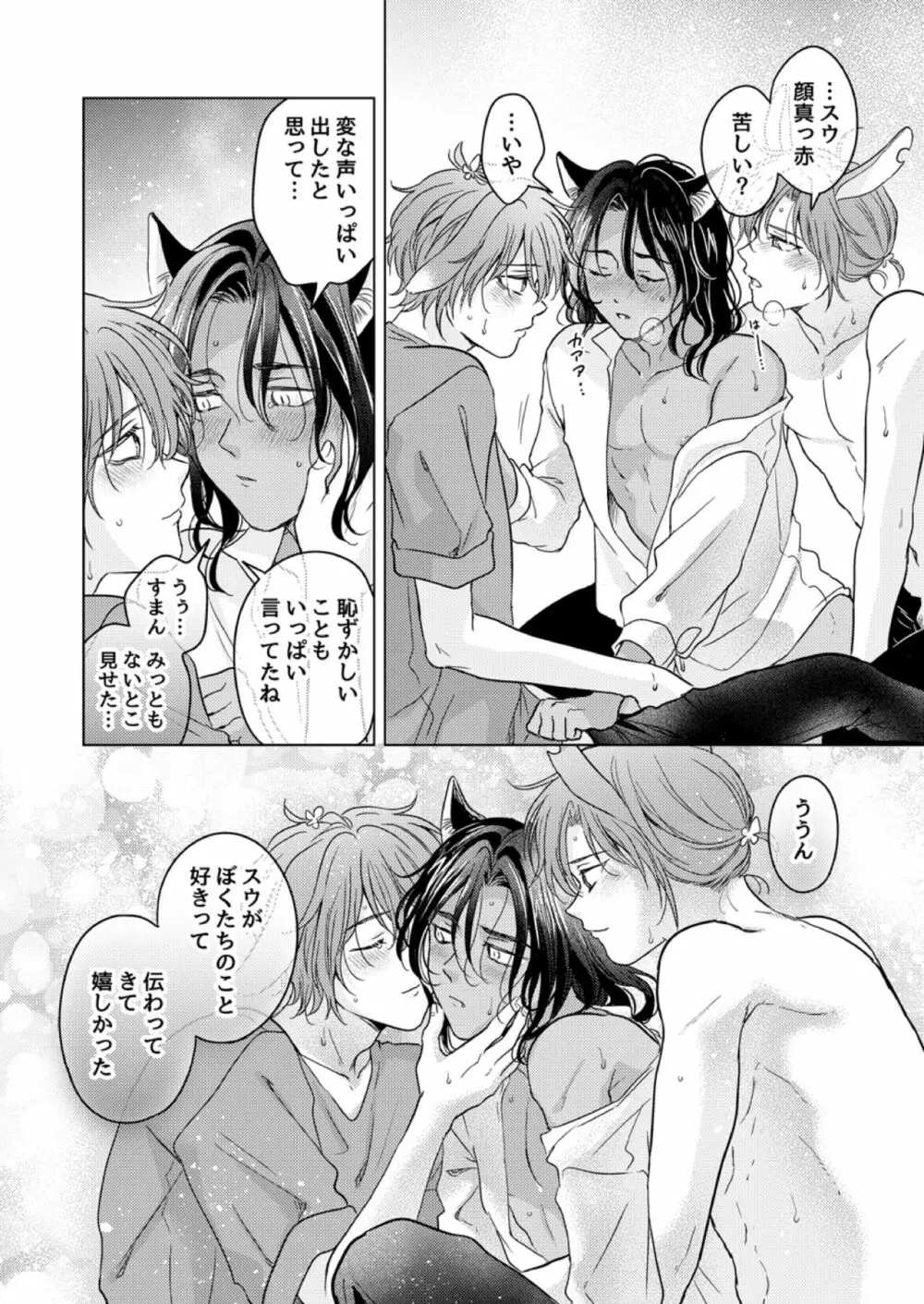 獣のごちそう、おかわり - page82