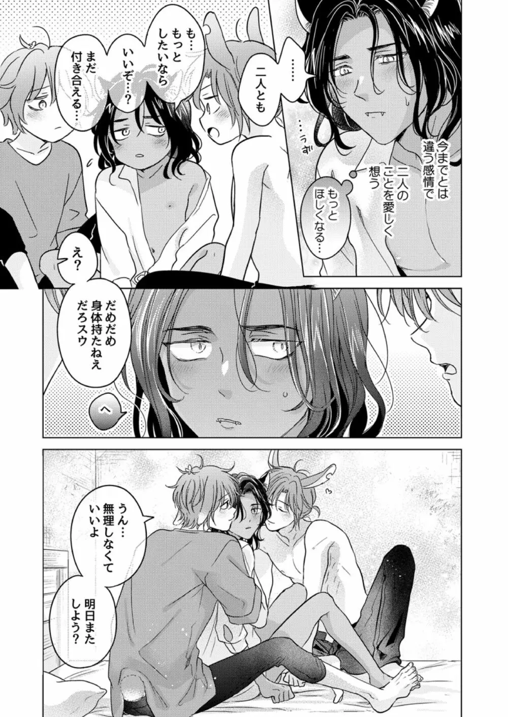 獣のごちそう、おかわり - page83