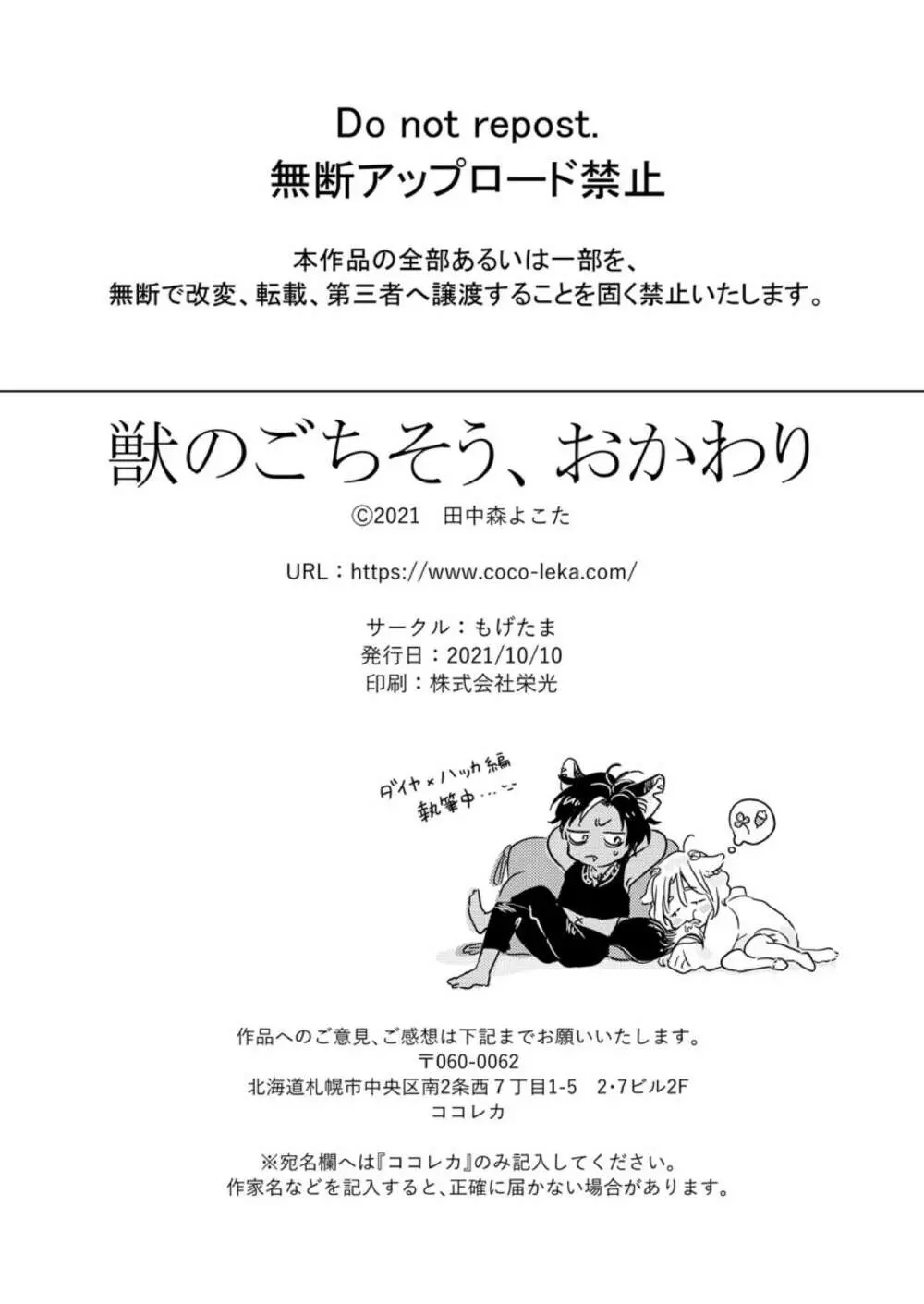獣のごちそう、おかわり - page86