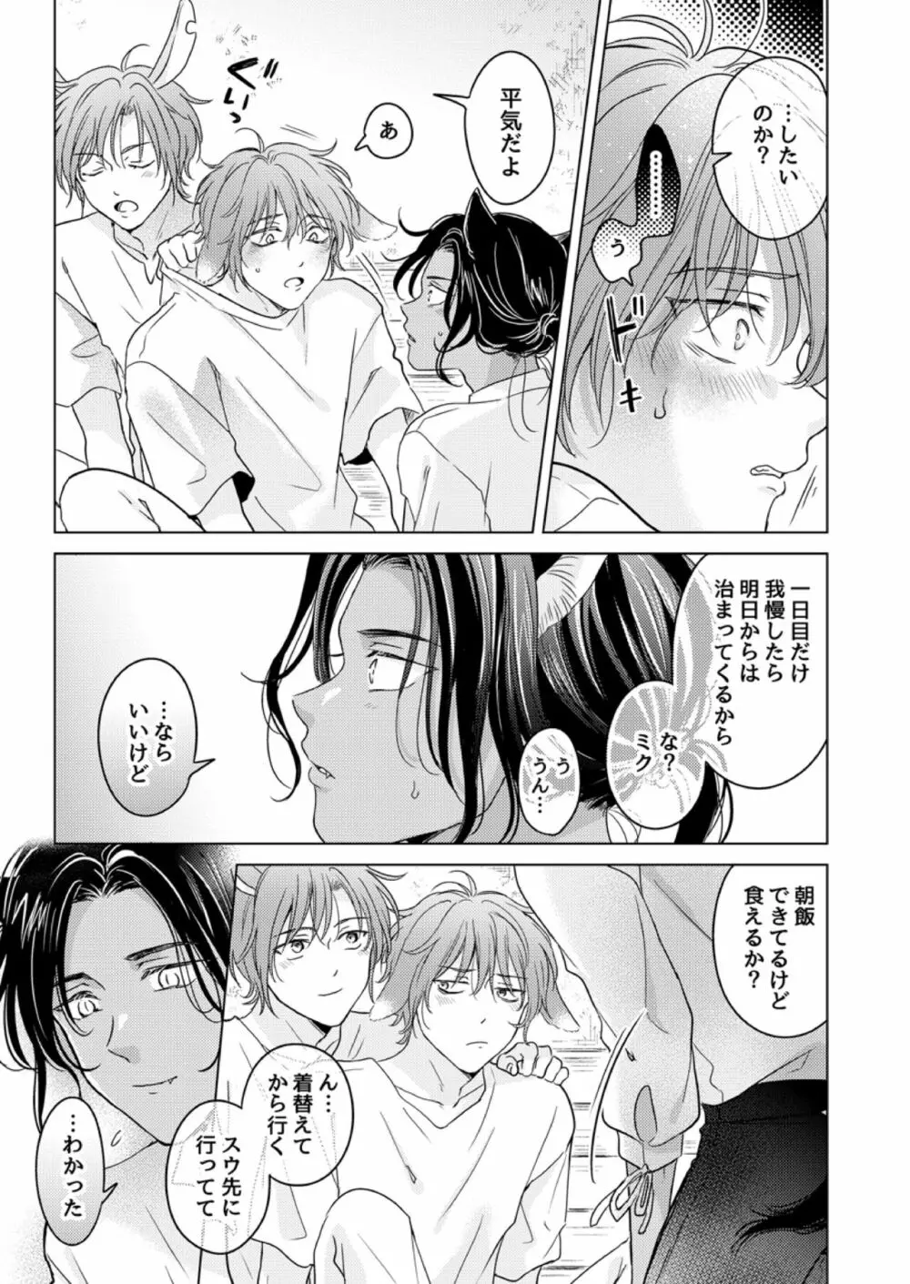 獣のごちそう、おかわり - page9