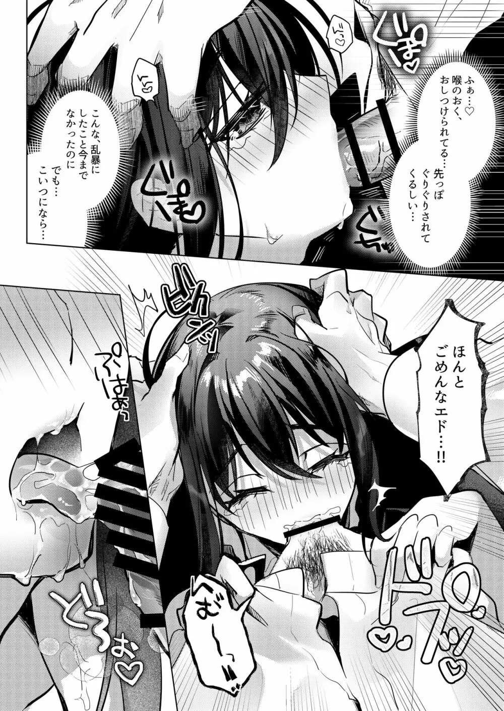 Let me Love you Just me Love you - page16