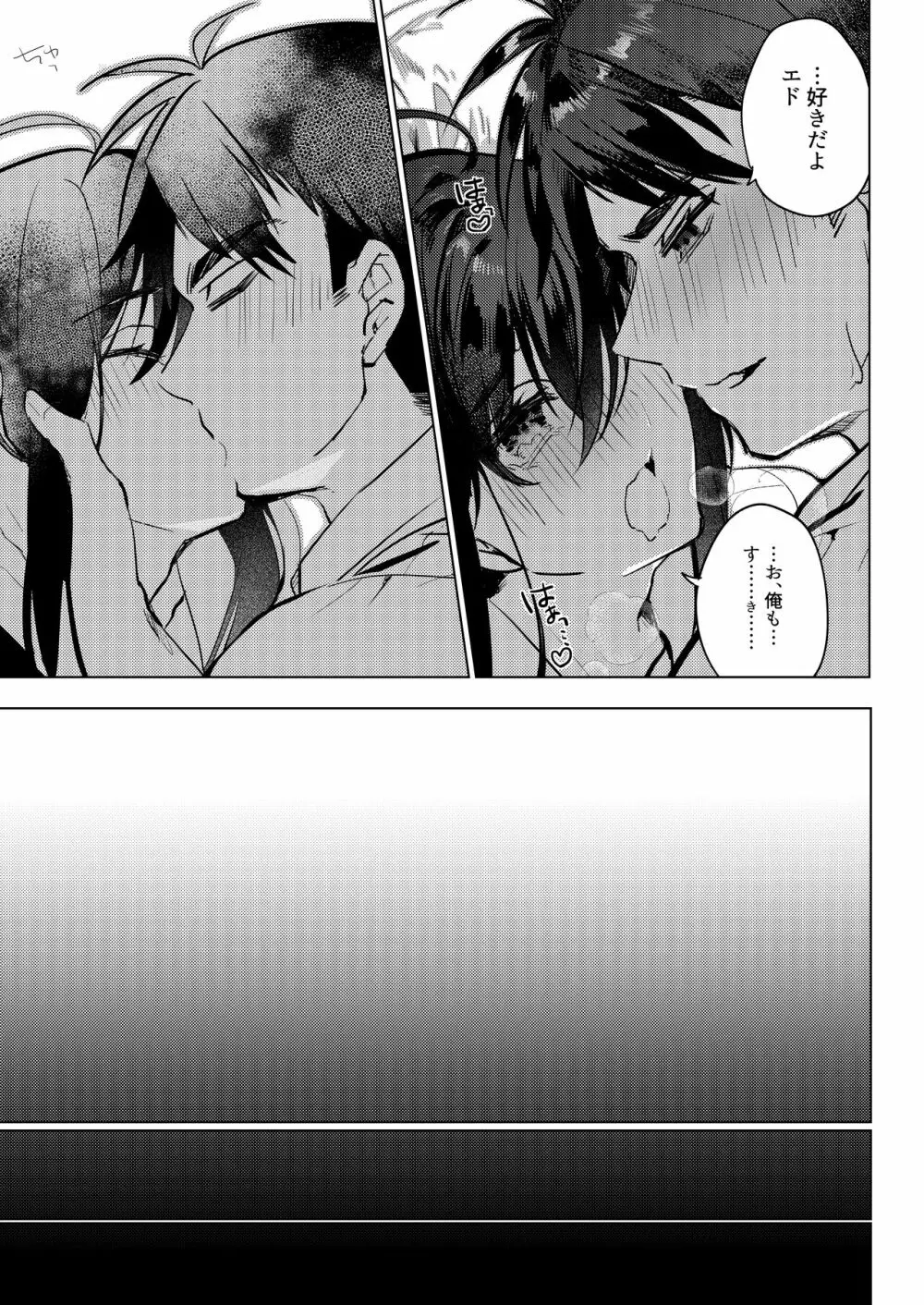 Let me Love you Just me Love you - page32