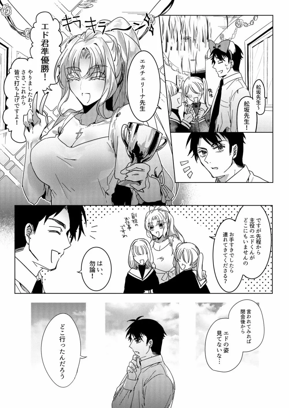 Let me Love you Just me Love you - page5
